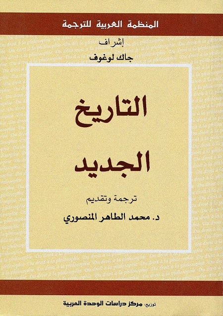 التاريخ الجديد